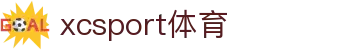 XCSport- XC体育因您更精彩