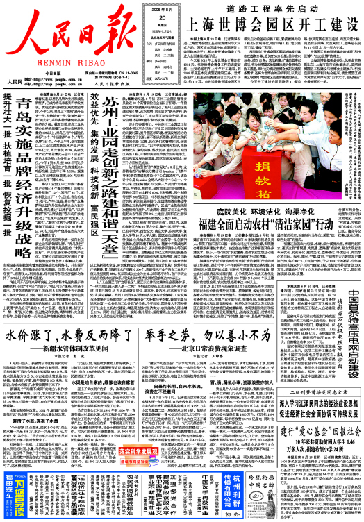 人民日报头条新闻,数据解释落实_整合版121,127.13