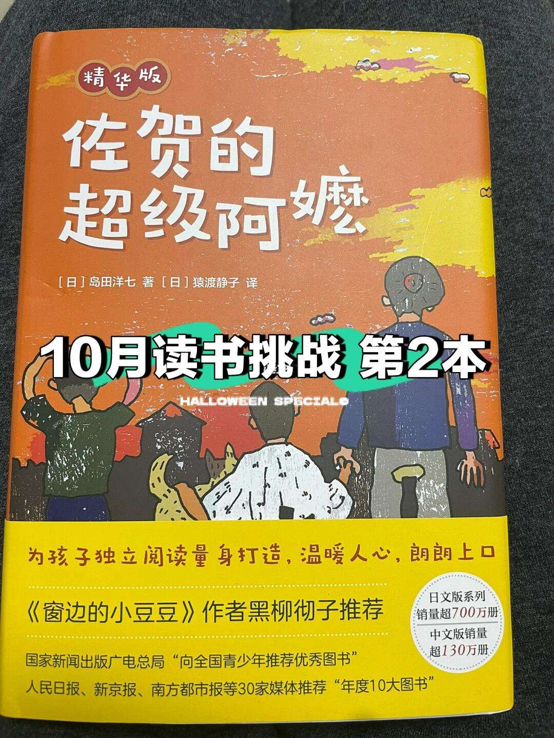 佐贺的超级阿妈,资深解答解释落实_特别款72.21127.13.